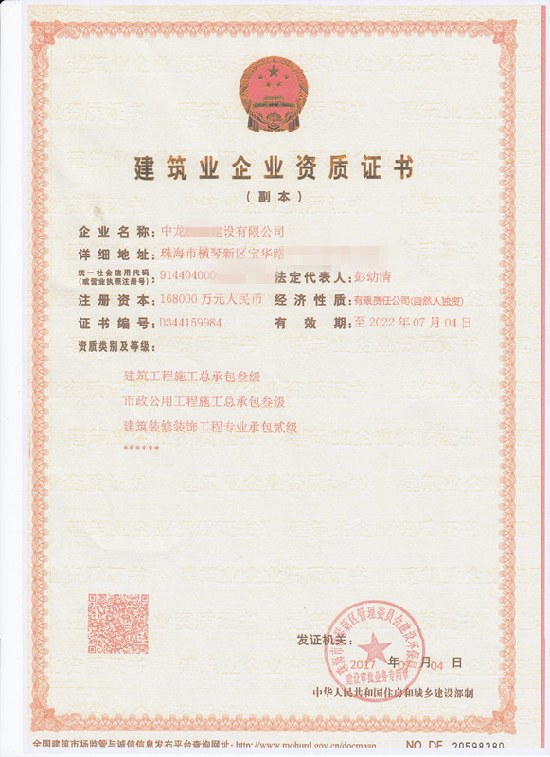 17年8月恭喜珠海彭总取得市政.房建总包+装修二级资质证书