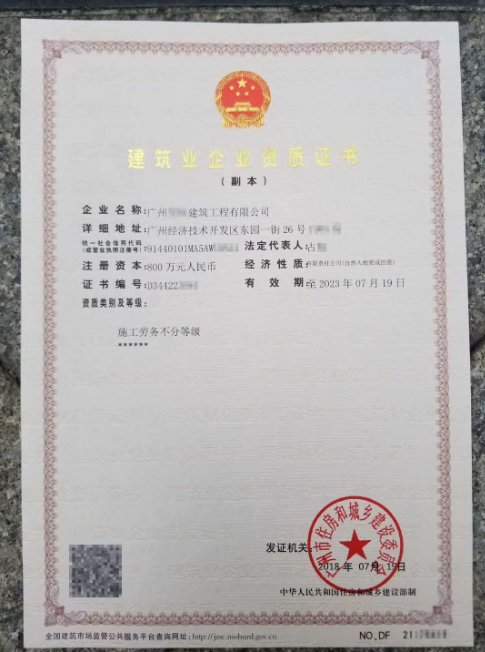 18年8月恭喜广州取得古总建筑施工劳务资质